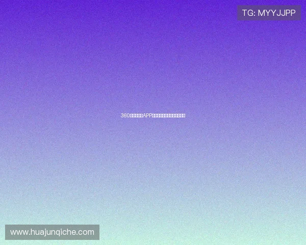 360吧体育直播APP下架原因及未来发展分析探讨