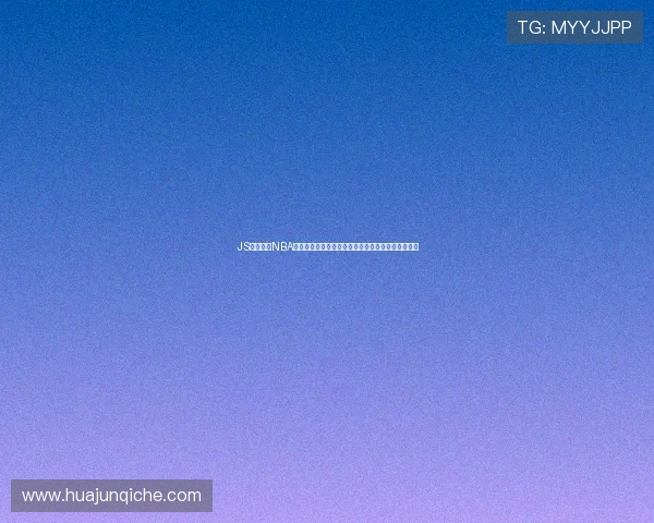 JS体育高清NBA直播平台实时观看全场精彩赛事体验无延迟高清画质